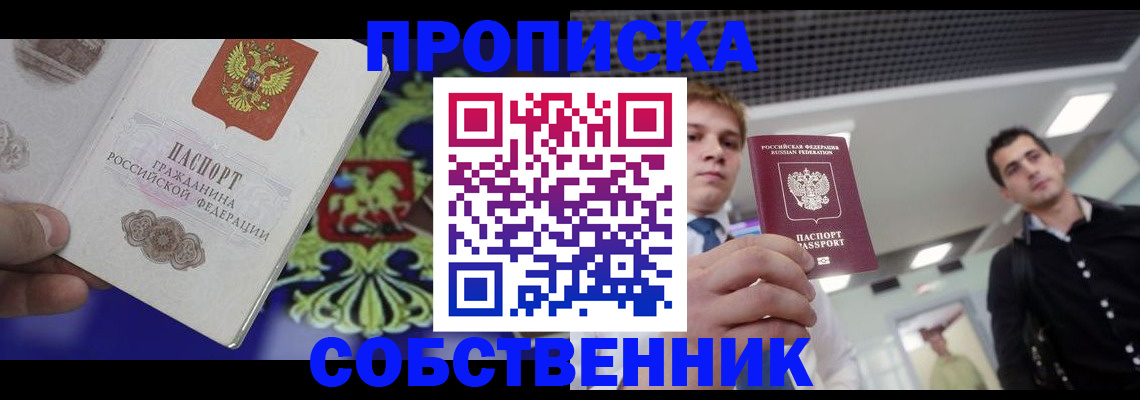 прописка паспорт в Кувшиново