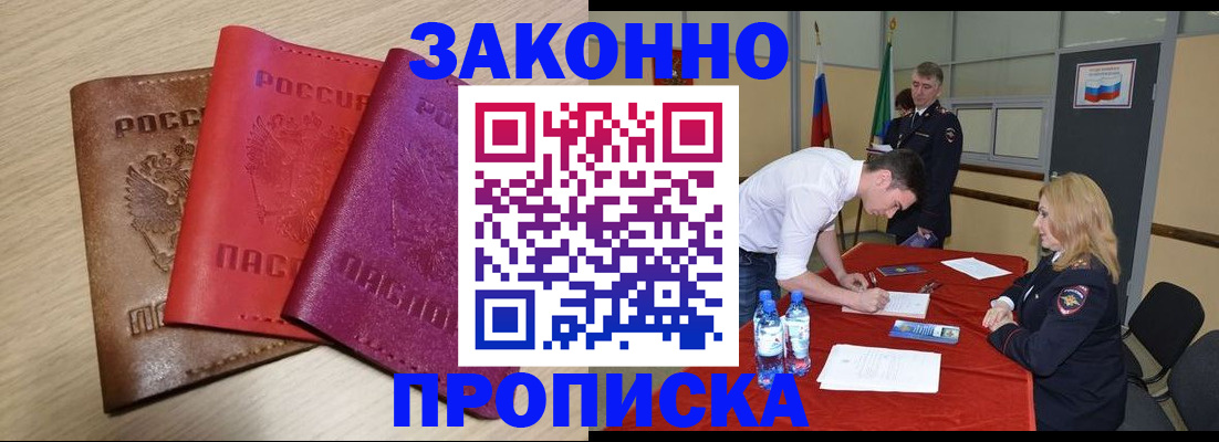 прописка 2025 в Кувшиново