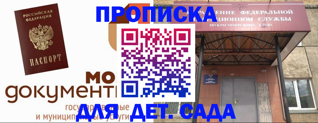 прописка гарантия в Кувшиново