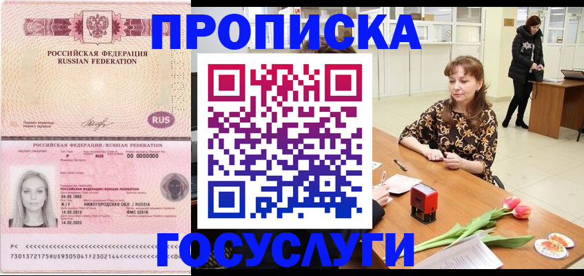 прописка для работы в Кувшиново