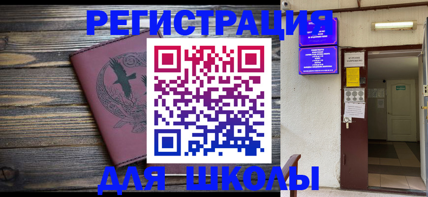 прописка для школы в Кувшиново