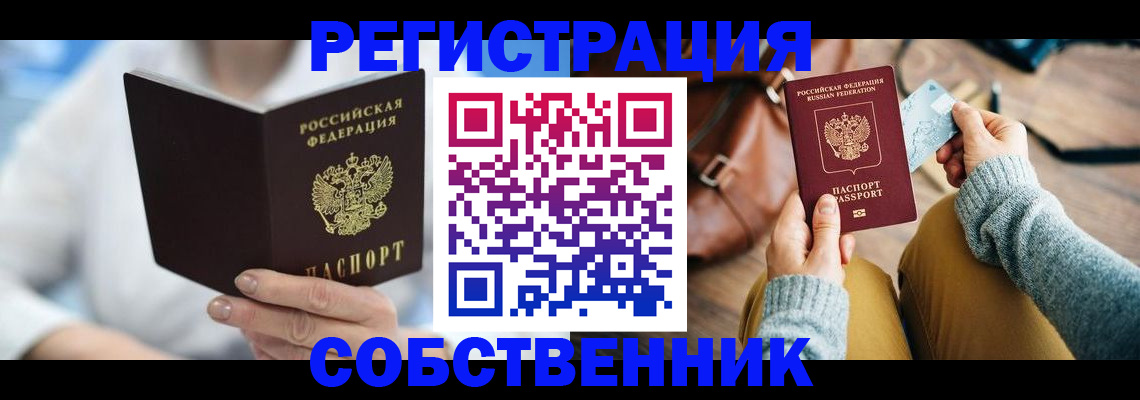 купить прописку в Кувшиново