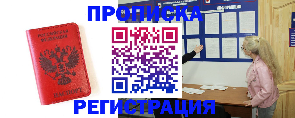 временная регистрация в Кувшиново