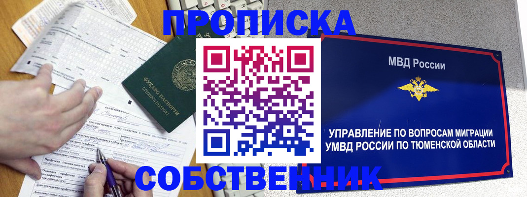 прописка в квартире в Кувшиново
